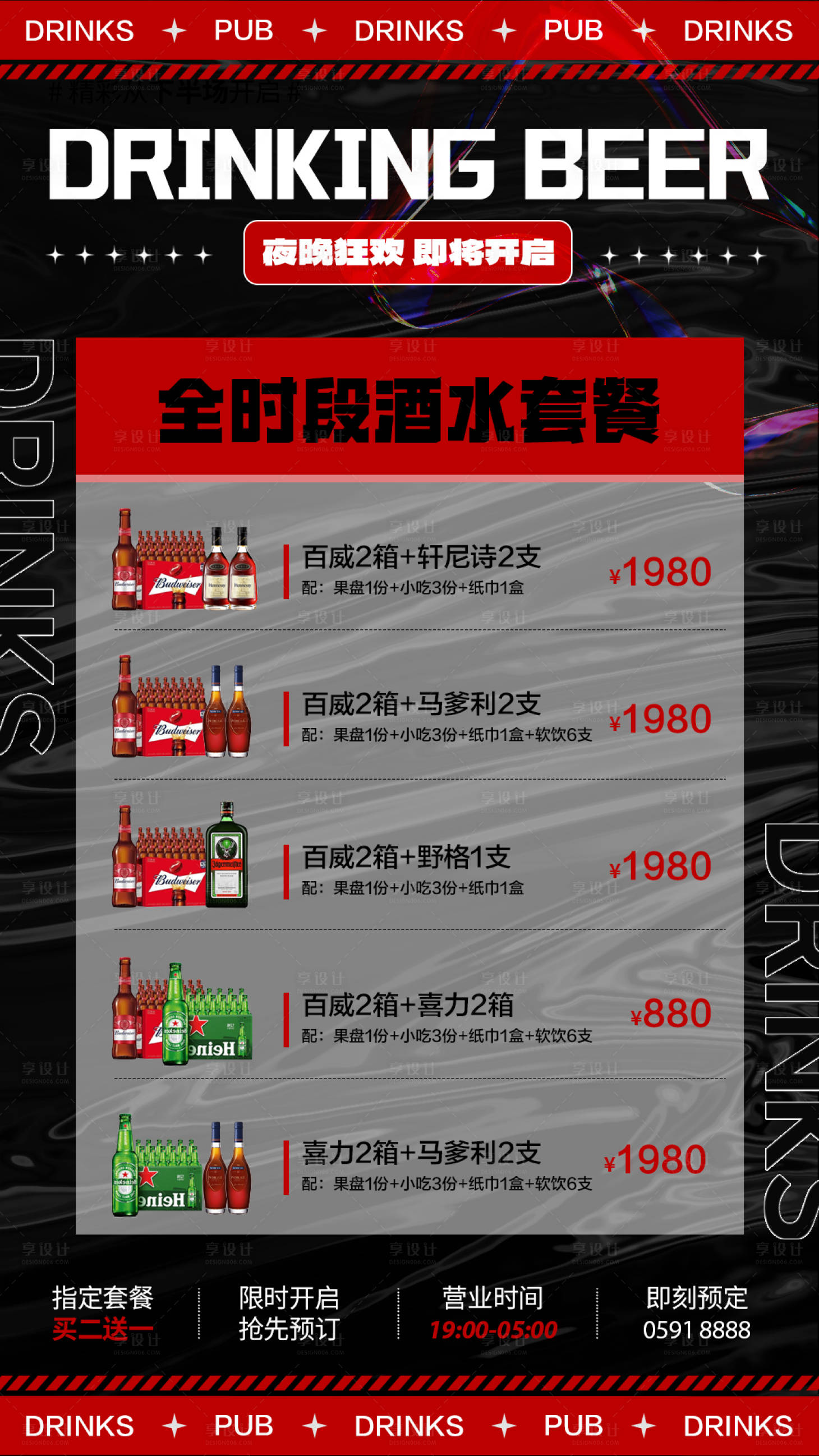 源文件下载【享设计】搜索编号：41680034842644346【酒吧酒水促销活动海报】