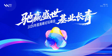 源文件下载【享设计】搜索编号：68250034866742485【科技论坛峰会背景】