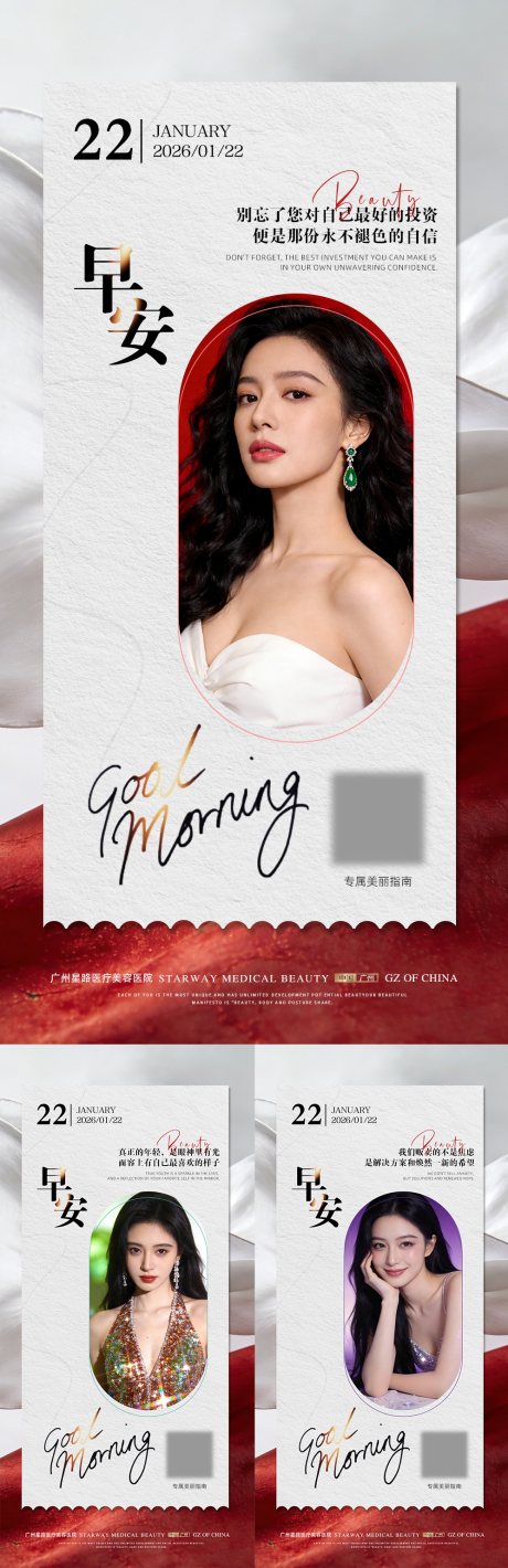 源文件下载【享设计】搜索编号：47730035129113432【医美早安宣传系列海报】