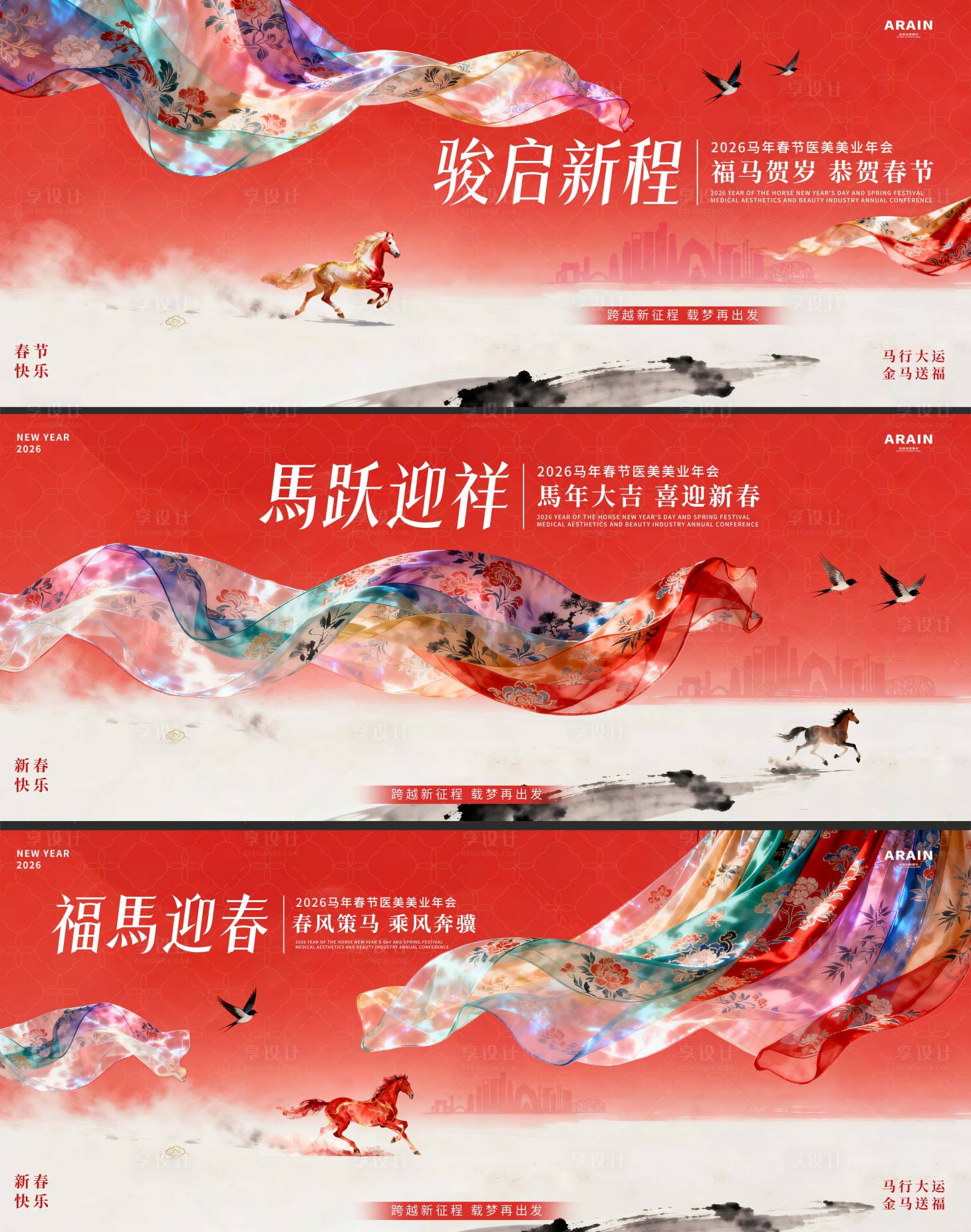 源文件下载【享设计】搜索编号：48840034860066257【马年春节国风美业年会背景板】