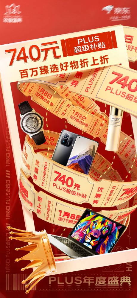 源文件下载【享设计】搜索编号：25200034843992047【百万好物折上折海报】