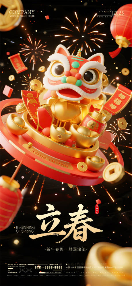 源文件下载【享设计】搜索编号：21490035281883599【酒吧夜店ktv立春节气海报】