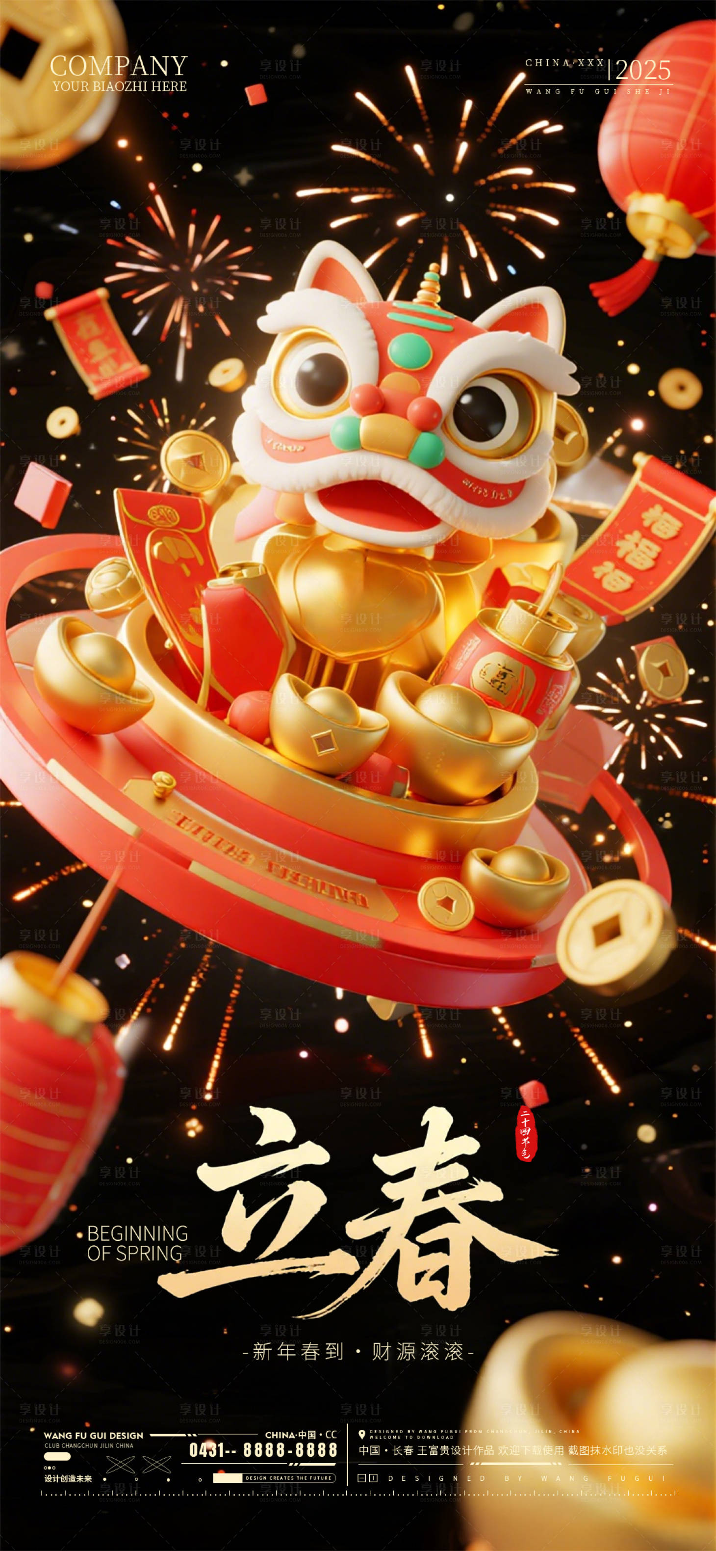 源文件下载【享设计】搜索编号：21490035281883599【酒吧夜店ktv立春节气海报】