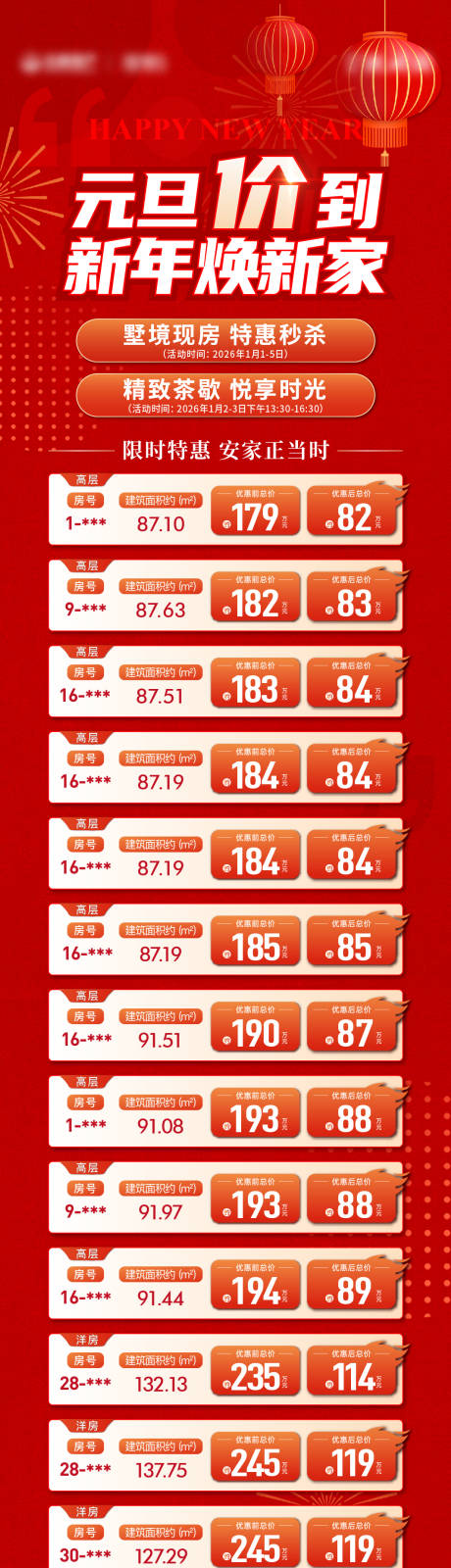 源文件下载【享设计】搜索编号：26640035287411184【地产特价房海报】