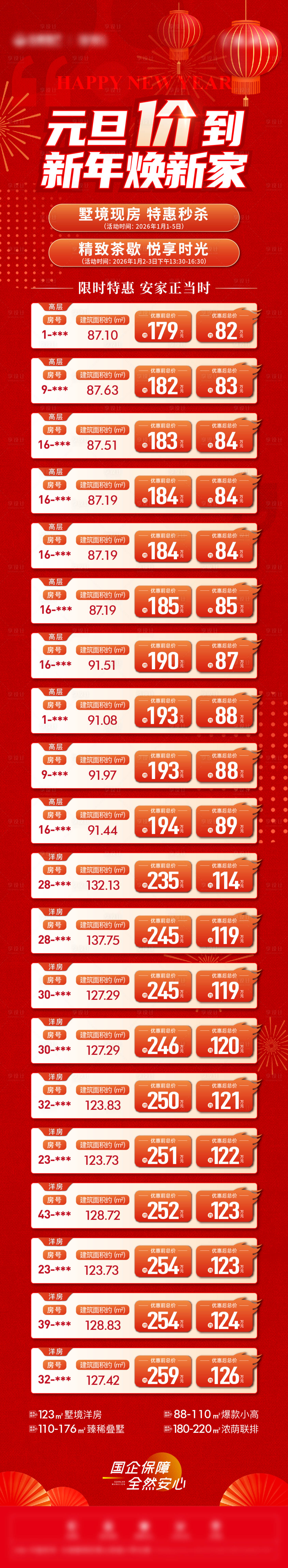 源文件下载【享设计】搜索编号：26640035287411184【地产特价房海报】