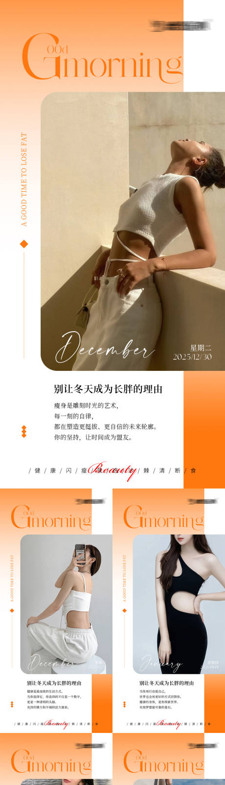 源文件下载【享设计】搜索编号：92170034848634883【早安瘦身医美励志减肥海报】