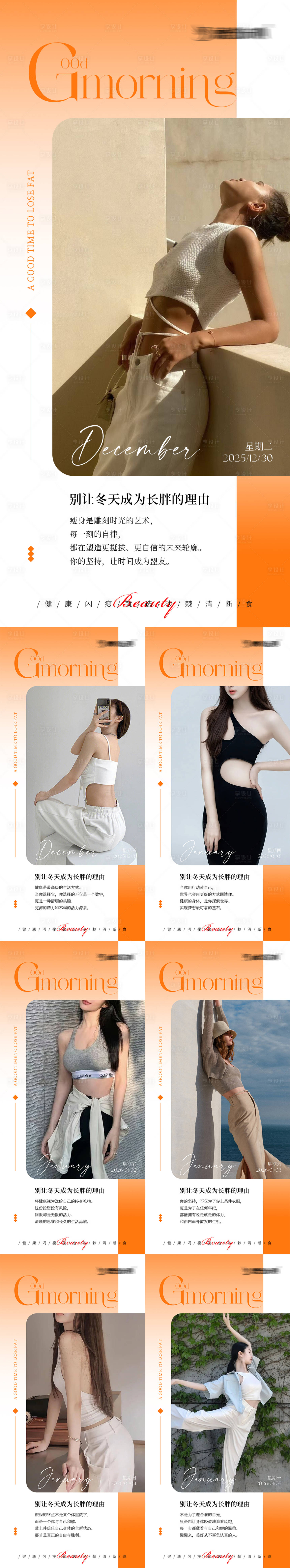 源文件下载【享设计】搜索编号：92170034848634883【早安瘦身医美励志减肥海报】