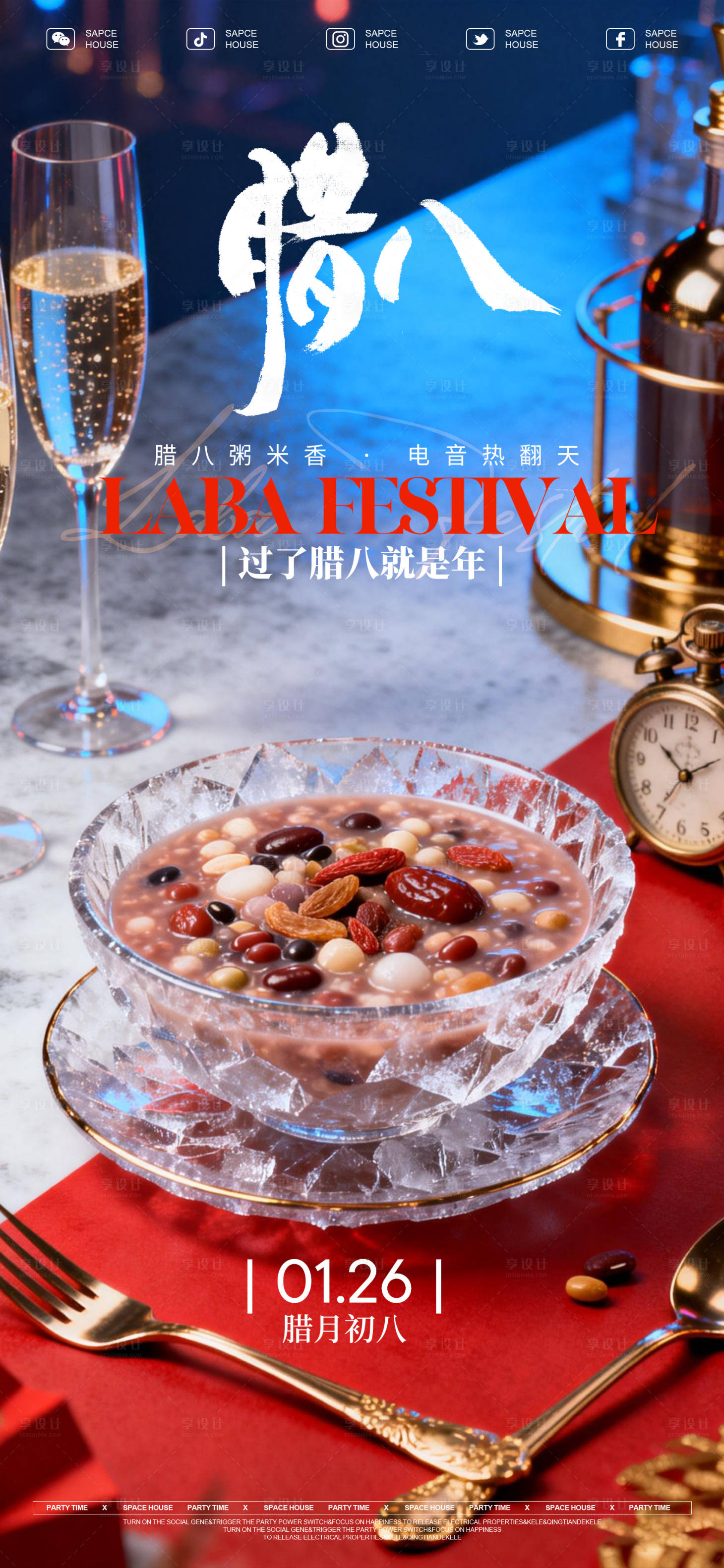 源文件下载【享设计】搜索编号：76000035185882989【腊八节海报】