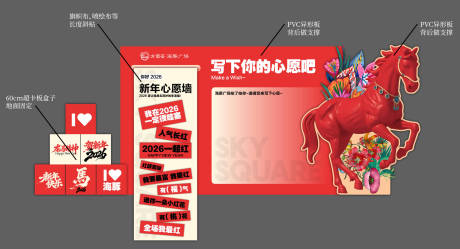 源文件下载【享设计】搜索编号：58150035101055214【2026马年新春美陈】