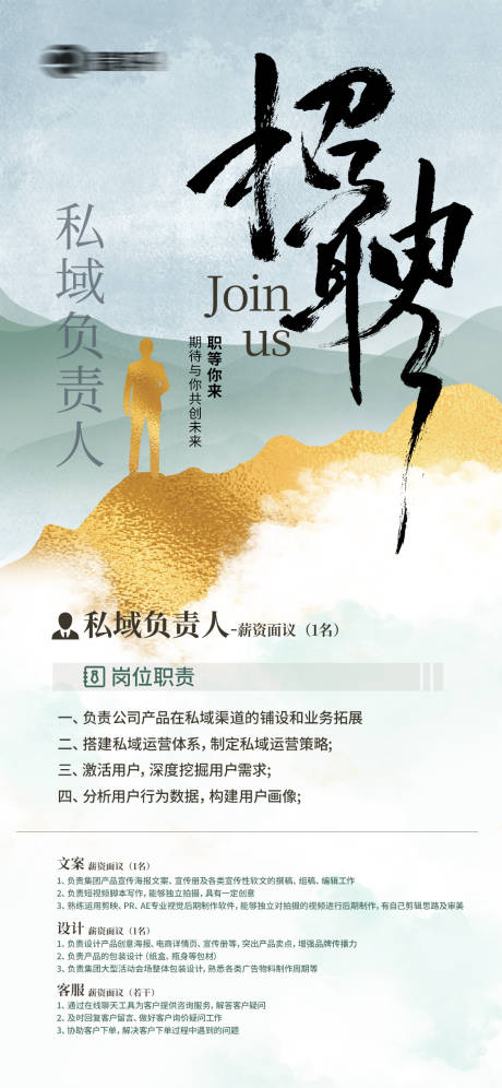 源文件下载【享设计】搜索编号：72720035116293975【招聘海报】