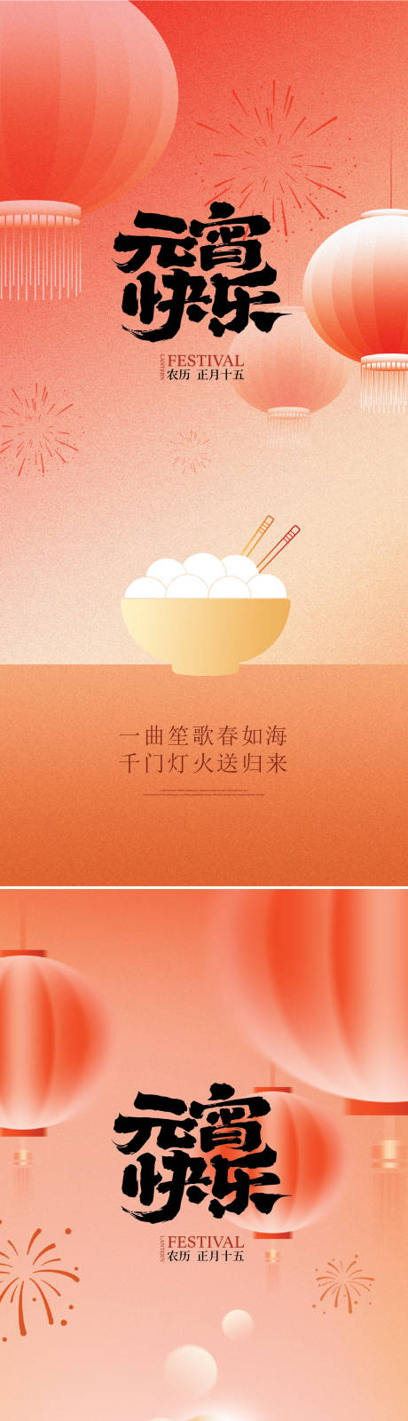 源文件下载【享设计】搜索编号：48020035126027331【元宵节海报】