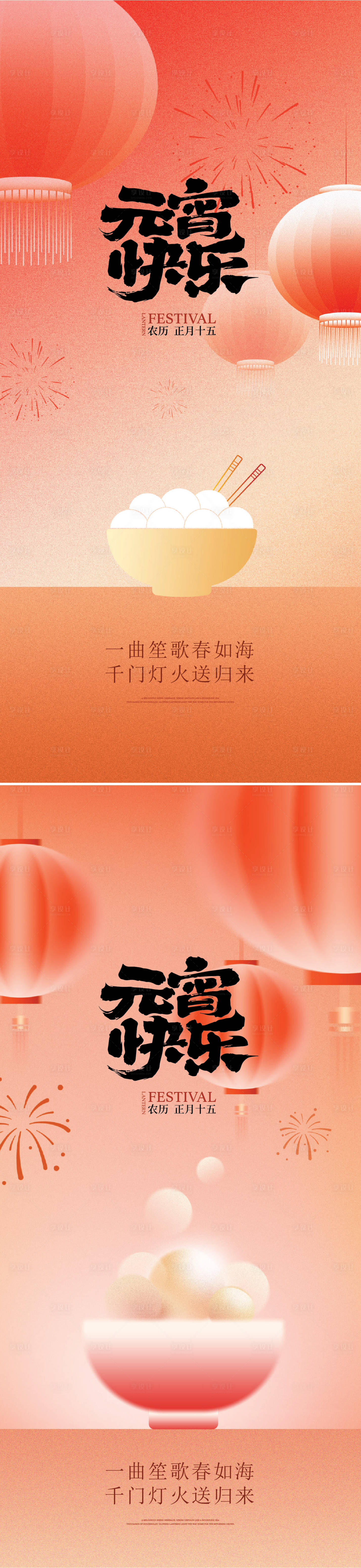 源文件下载【享设计】搜索编号：48020035126027331【元宵节海报】