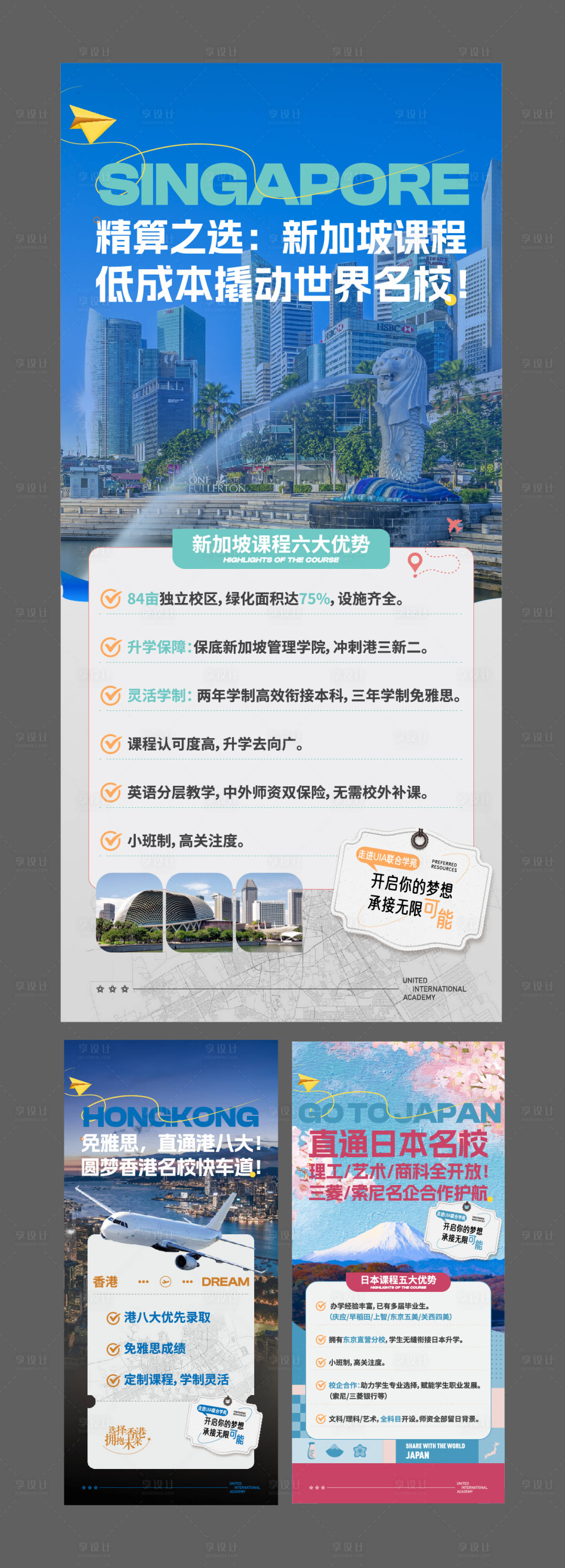 源文件下载【享设计】搜索编号：36850035292425694【教育机构留学 】