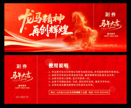 源文件下载【享设计】搜索编号：93230035080609750【房地产马年新年卡券优惠券抽奖券】