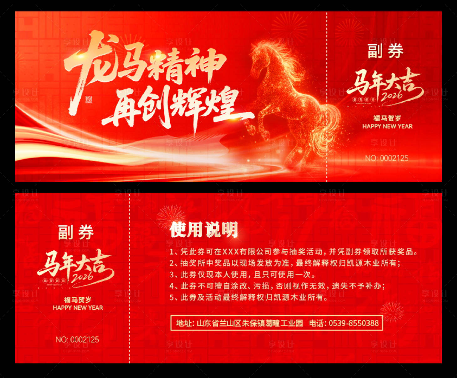 源文件下载【享设计】搜索编号：93230035080609750【房地产马年新年卡券优惠券抽奖券】