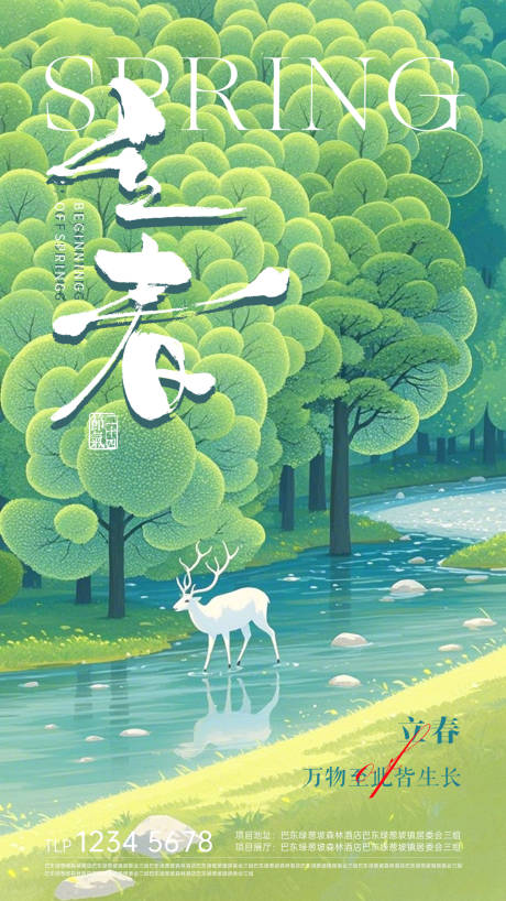 源文件下载【享设计】搜索编号：85810035010066535【立春节气海报】