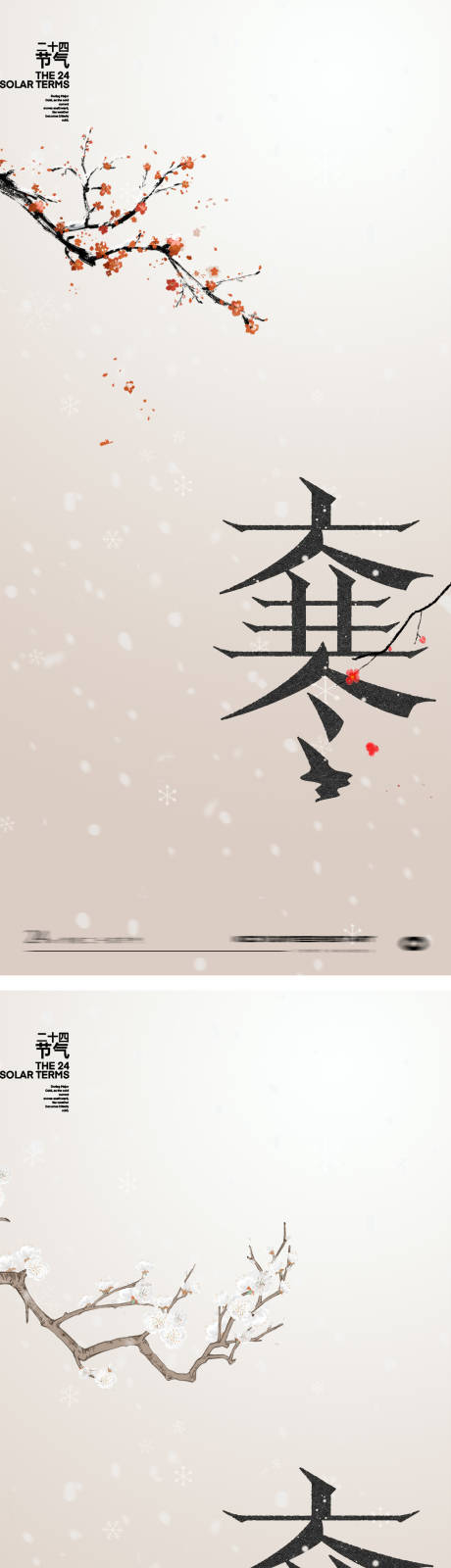 源文件下载【享设计】搜索编号：66830034987971791【大寒24节气海报】