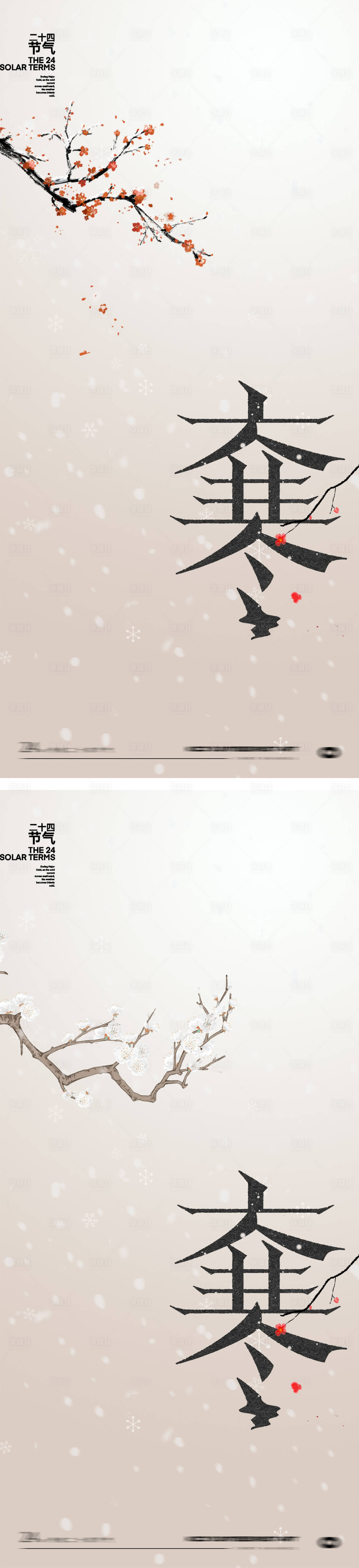 源文件下载【享设计】搜索编号：66830034987971791【大寒24节气海报】