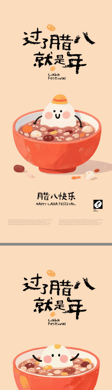 源文件下载【享设计】搜索编号：92350034935512677【腊八插画海报】