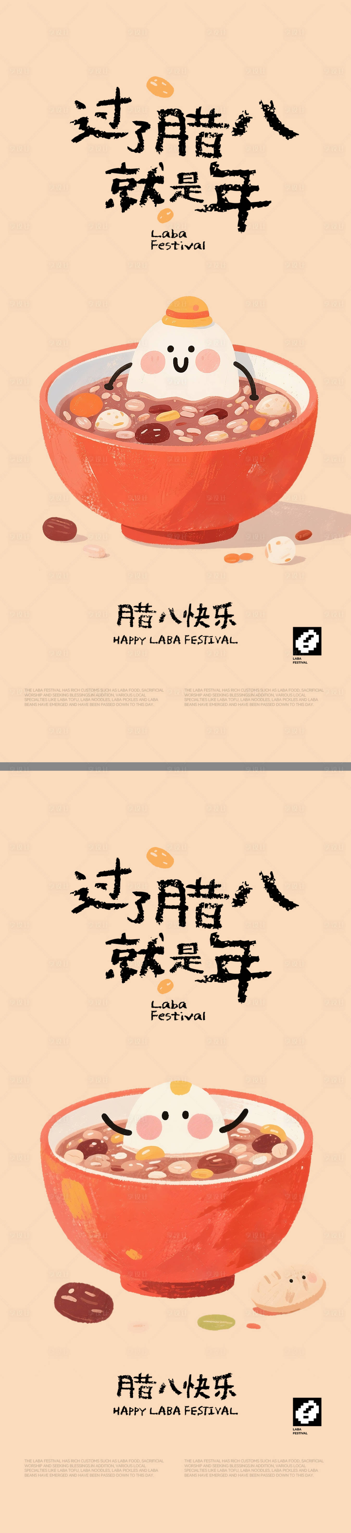 源文件下载【享设计】搜索编号：92350034935512677【腊八插画海报】