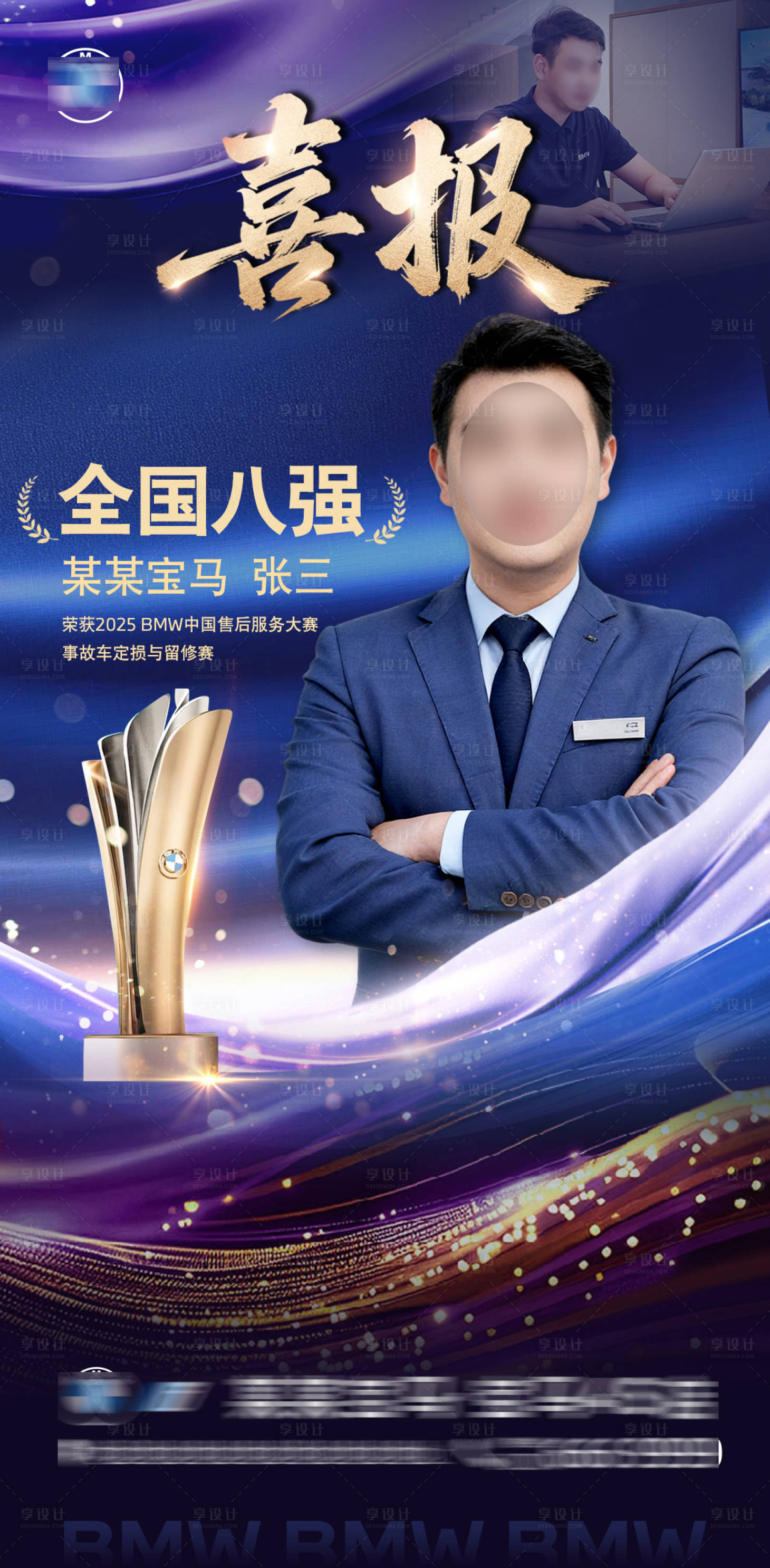 源文件下载【享设计】搜索编号：19900034953905085【优秀员工获奖喜报宣传】