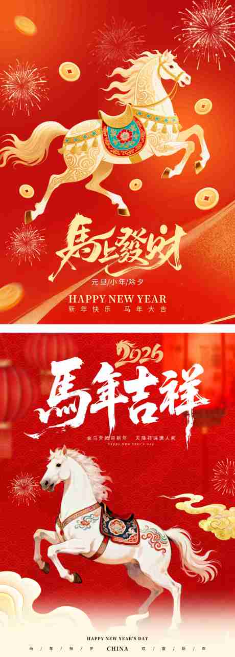 源文件下载【享设计】搜索编号：96790034887159988【2026新年海报】