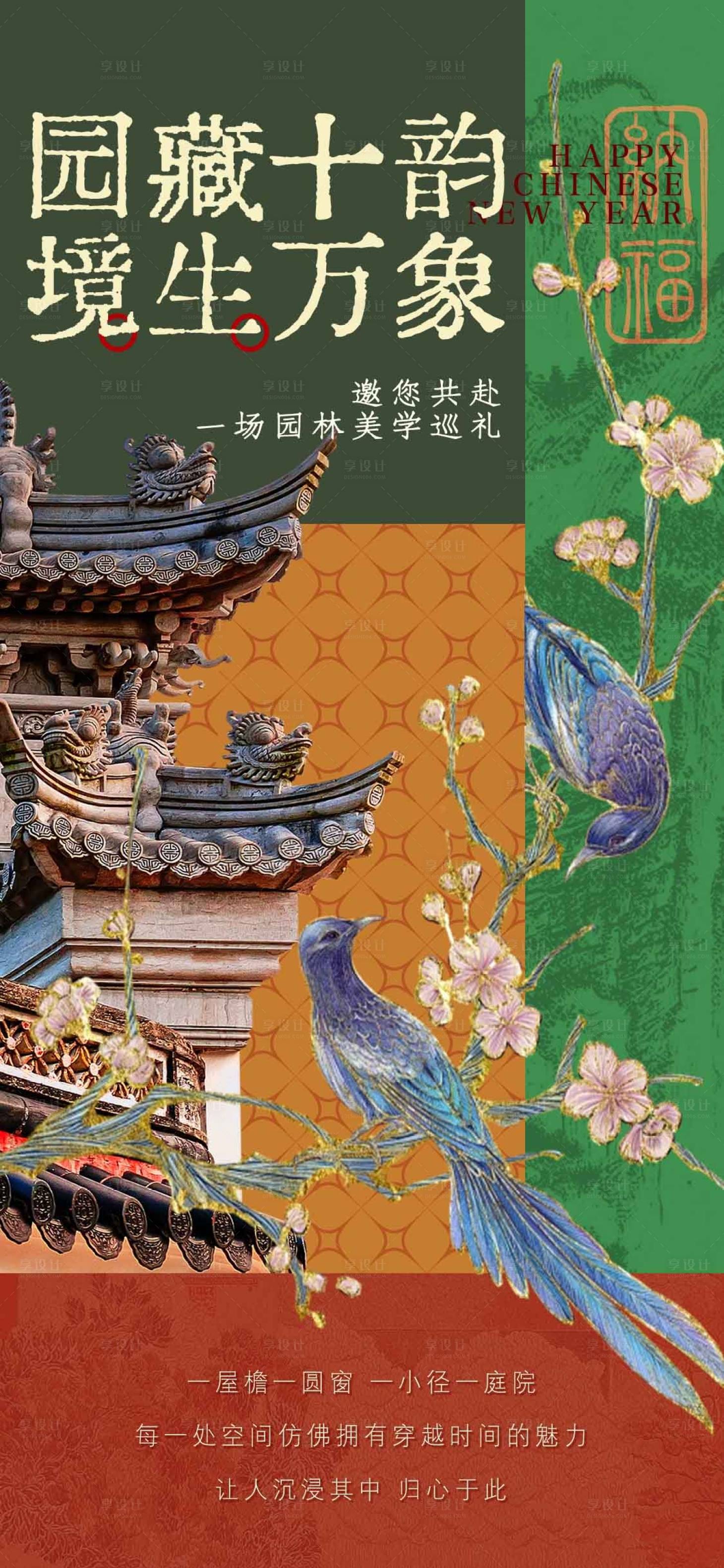 源文件下载【享设计】搜索编号：99720034815857979【地产东方传统建筑价值点海报】