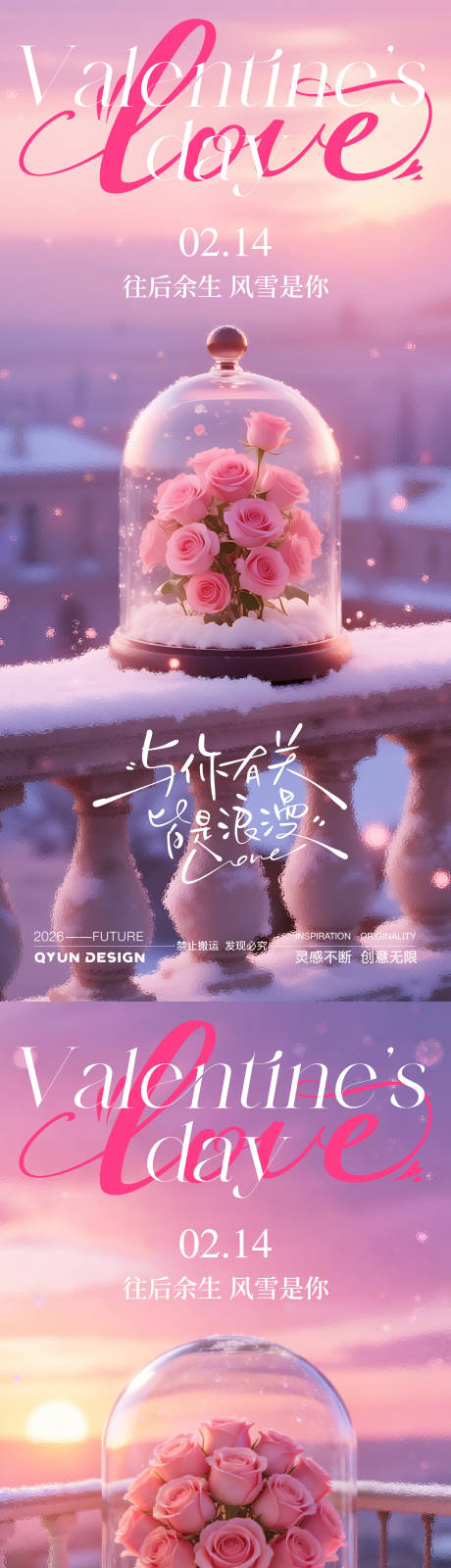 源文件下载【享设计】搜索编号：86940035220946836【情人节520海报】
