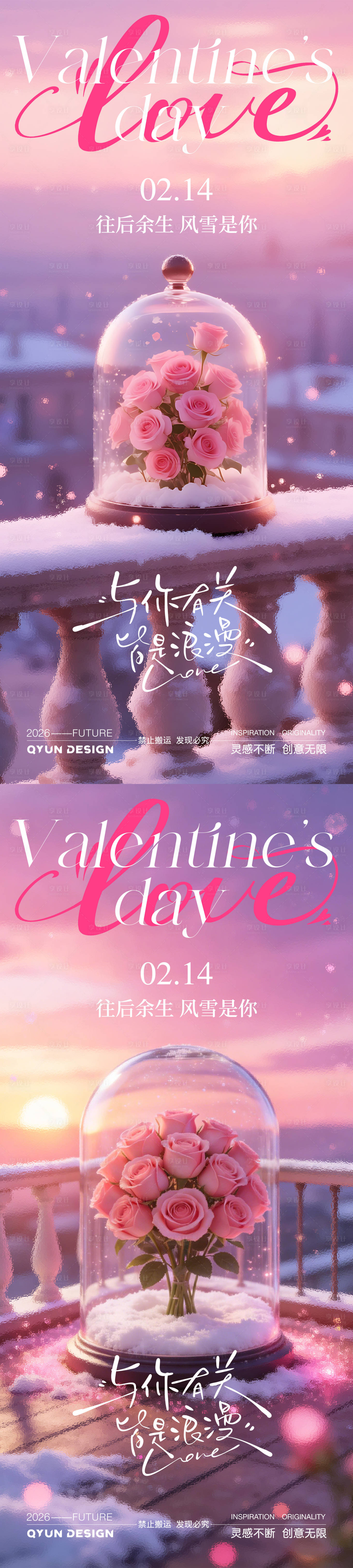 源文件下载【享设计】搜索编号：86940035220946836【情人节520海报】