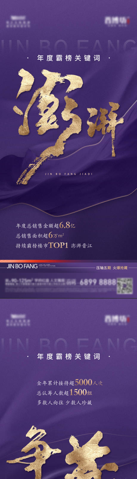 源文件下载【享设计】搜索编号：36970035043008014【地产价值系列海报】