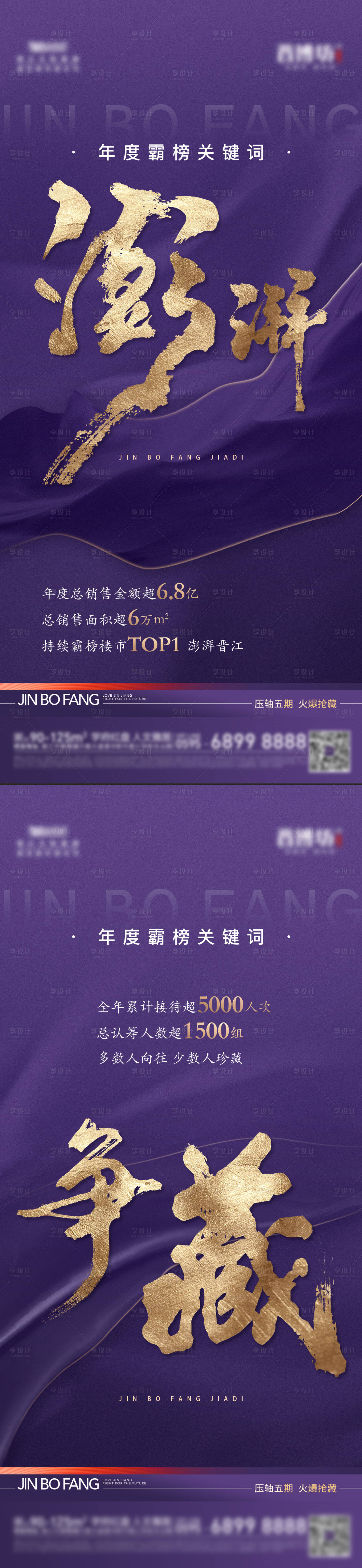 源文件下载【享设计】搜索编号：36970035043008014【地产价值系列海报】