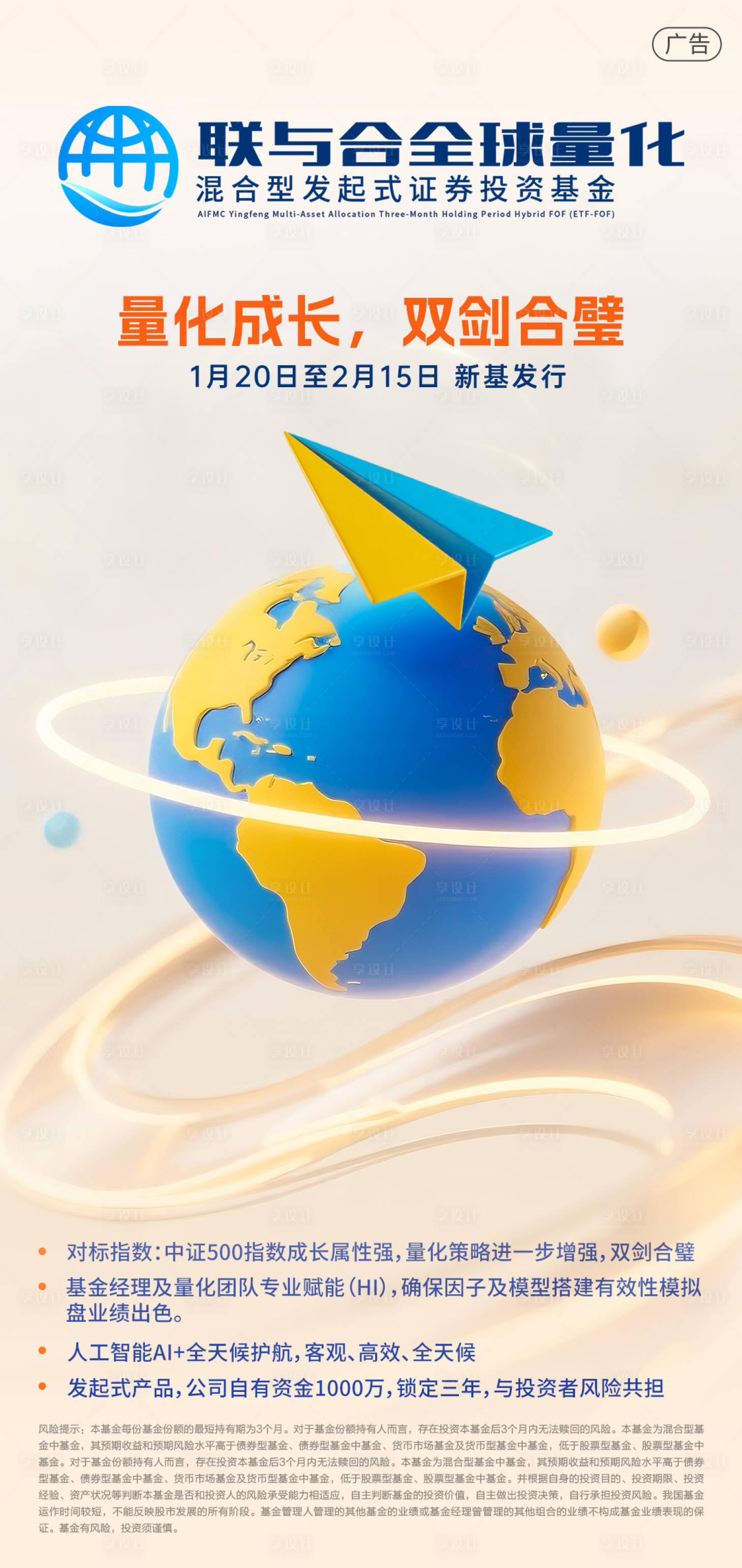 源文件下载【享设计】搜索编号：33030034872109745【基金金融全球量化证券投资海报】