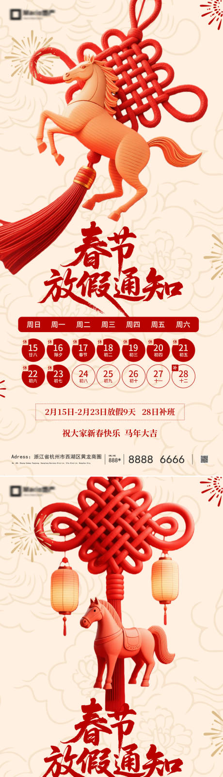 源文件下载【享设计】搜索编号：15910035158807494【春节放假通知海报】
