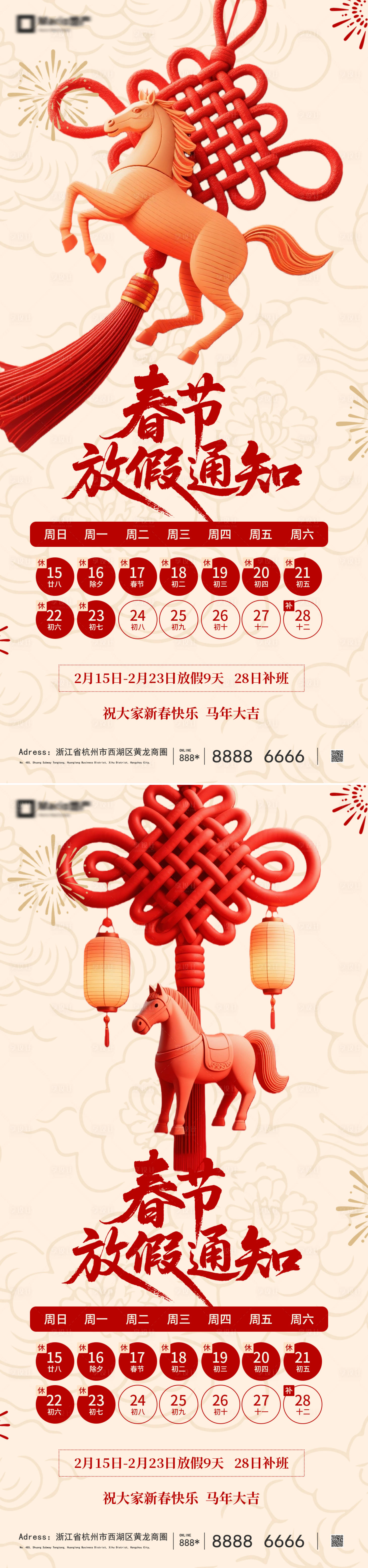 源文件下载【享设计】搜索编号：15910035158807494【春节放假通知海报】