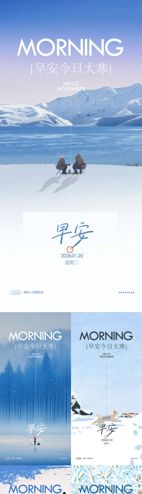 源文件下载【享设计】搜索编号：76350034922341977【早安大寒海报】