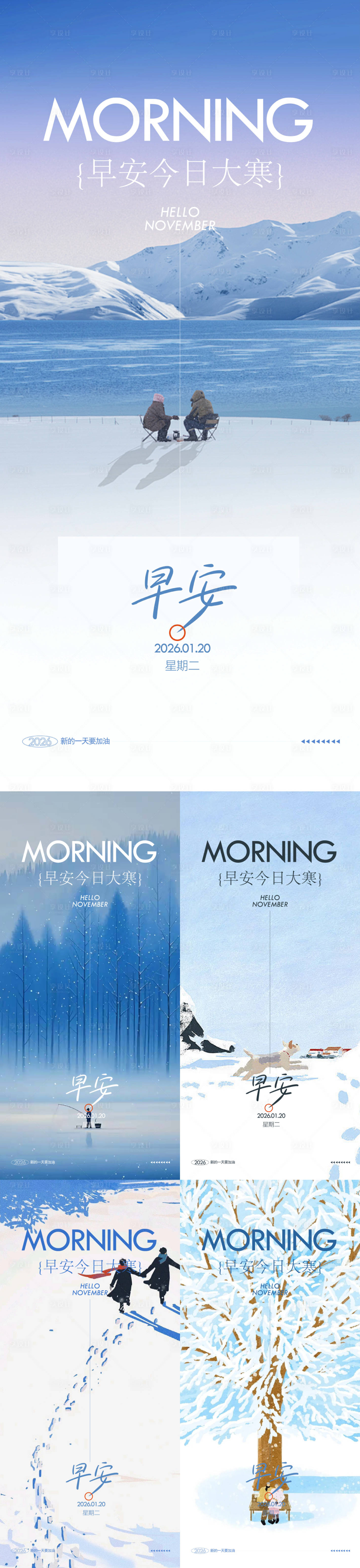 源文件下载【享设计】搜索编号：76350034922341977【早安大寒海报】