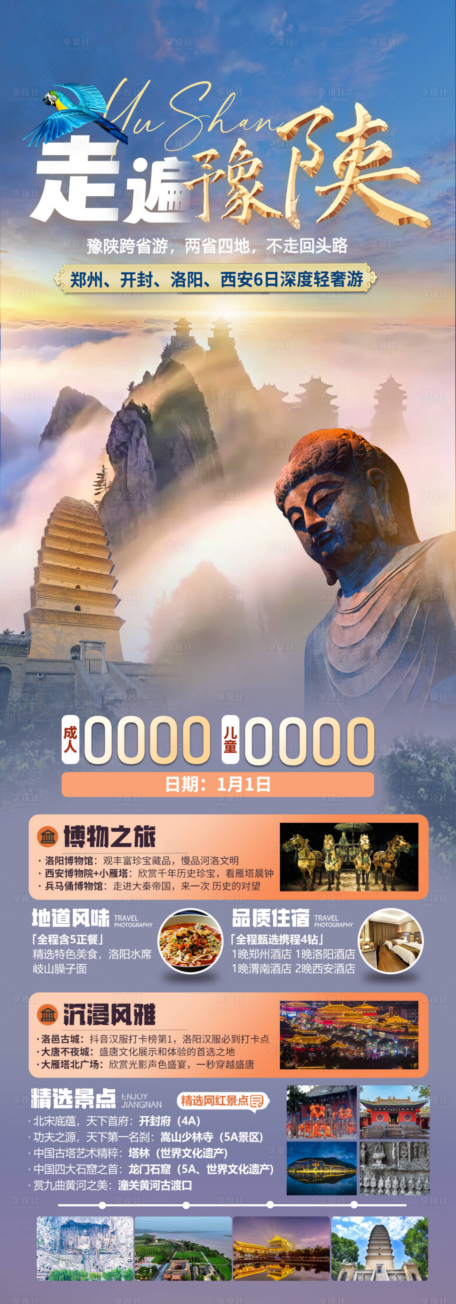 源文件下载【享设计】搜索编号：58890034956218742【走进豫陕】