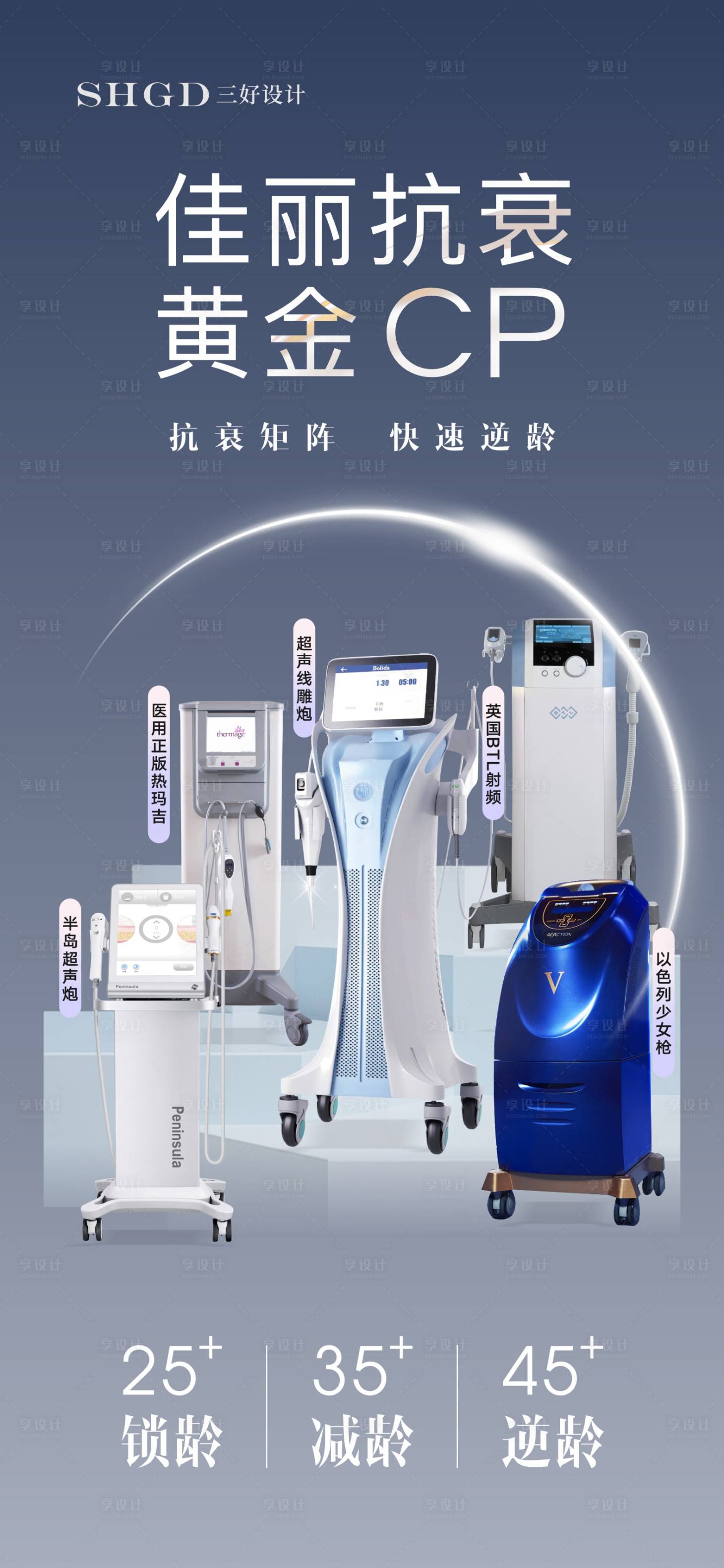 源文件下载【享设计】搜索编号：60880035064783711【美容仪器 】