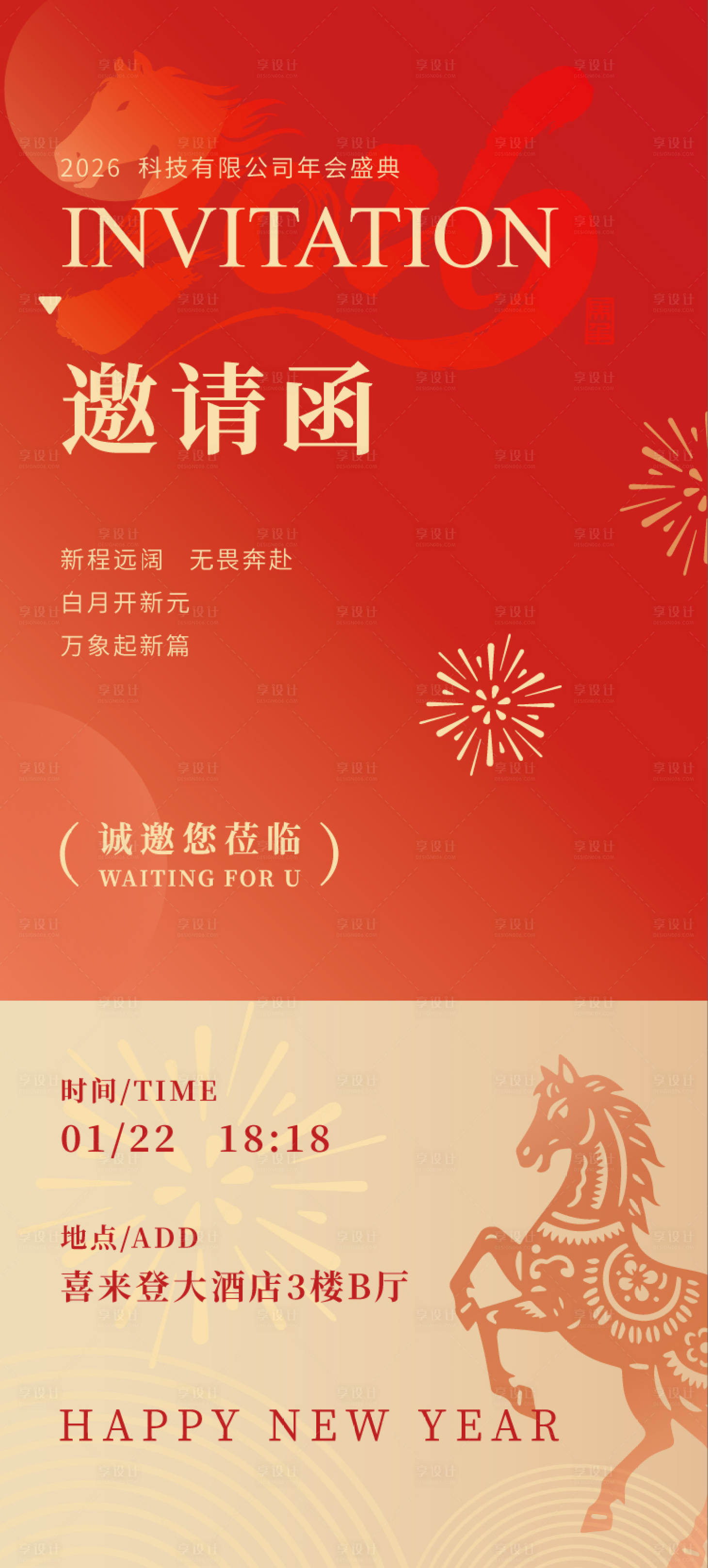 源文件下载【享设计】搜索编号：21810035175094862【年会邀请函】