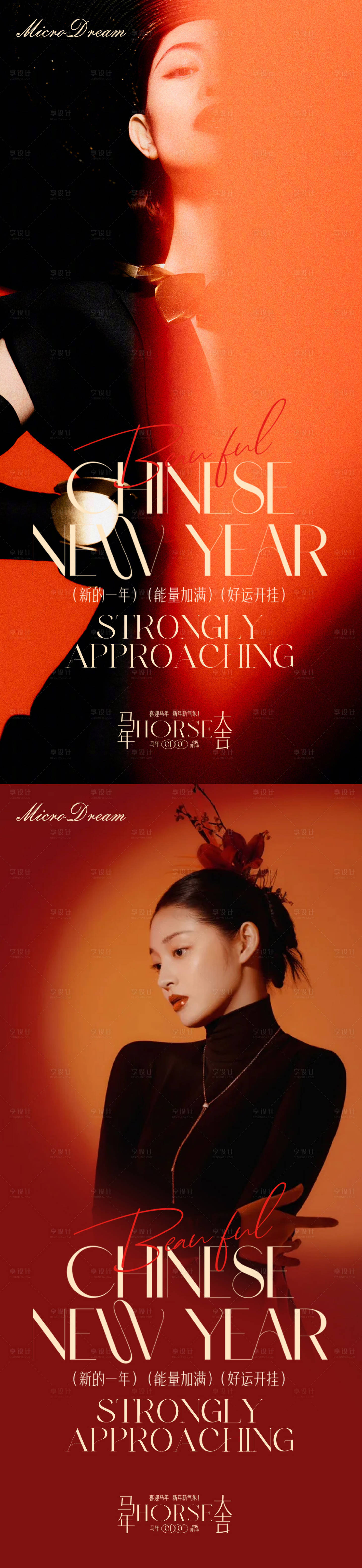 源文件下载【享设计】搜索编号：23740034929294523【美业医美新年海报】