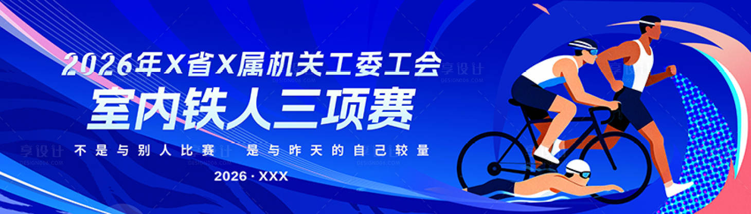 源文件下载【享设计】搜索编号：25890034936627623【蓝色体育活动背板】