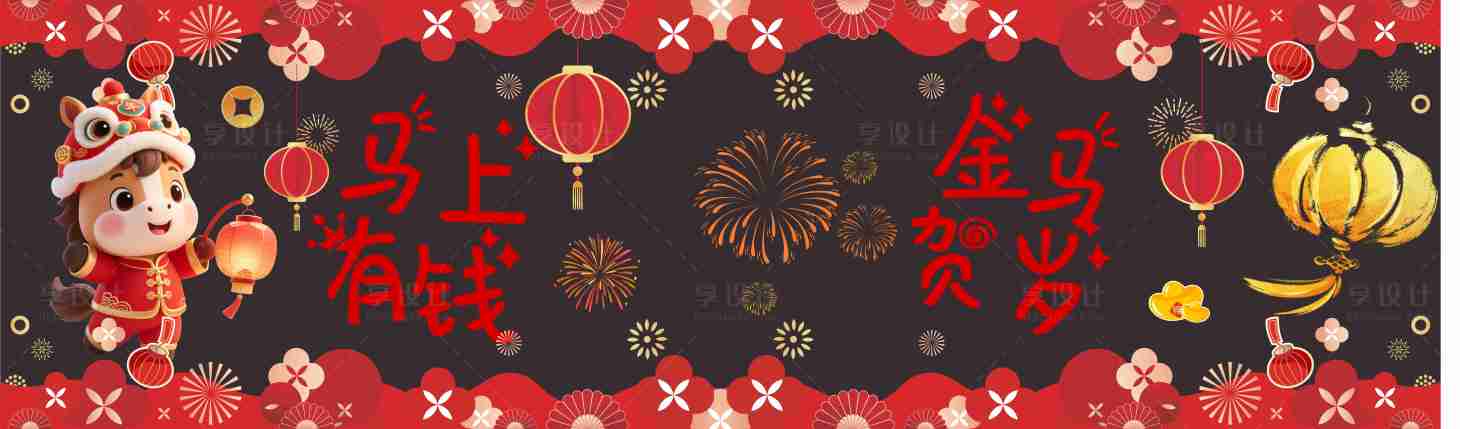 源文件下载【享设计】搜索编号：63300035181377078【2026新年玻璃贴】