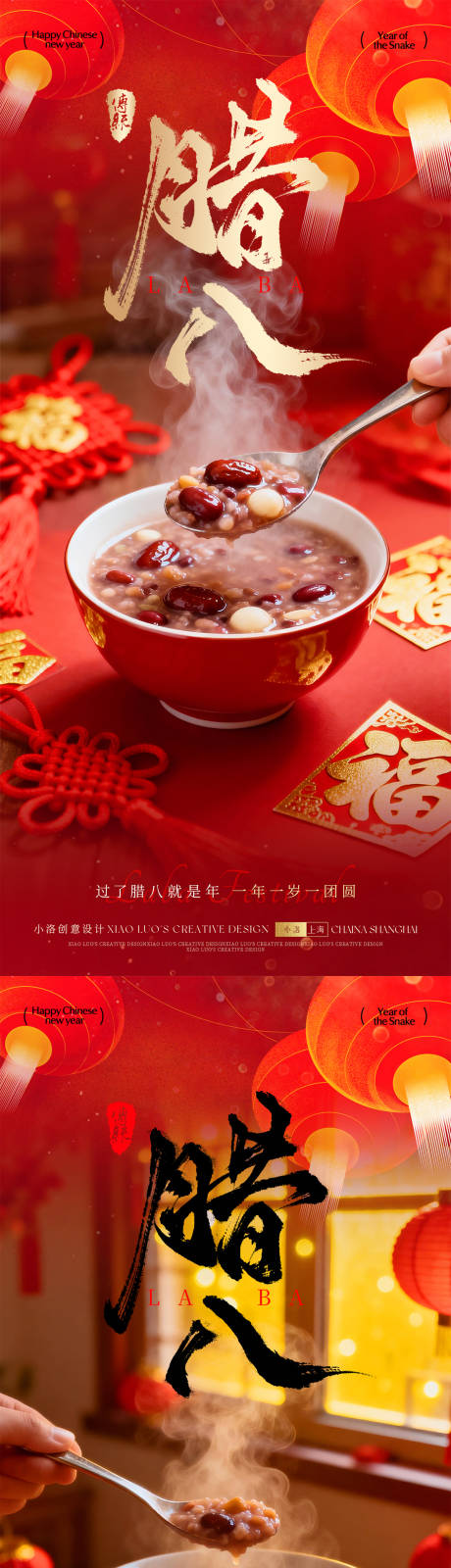 源文件下载【享设计】搜索编号：41670034871189093【腊八节海报】