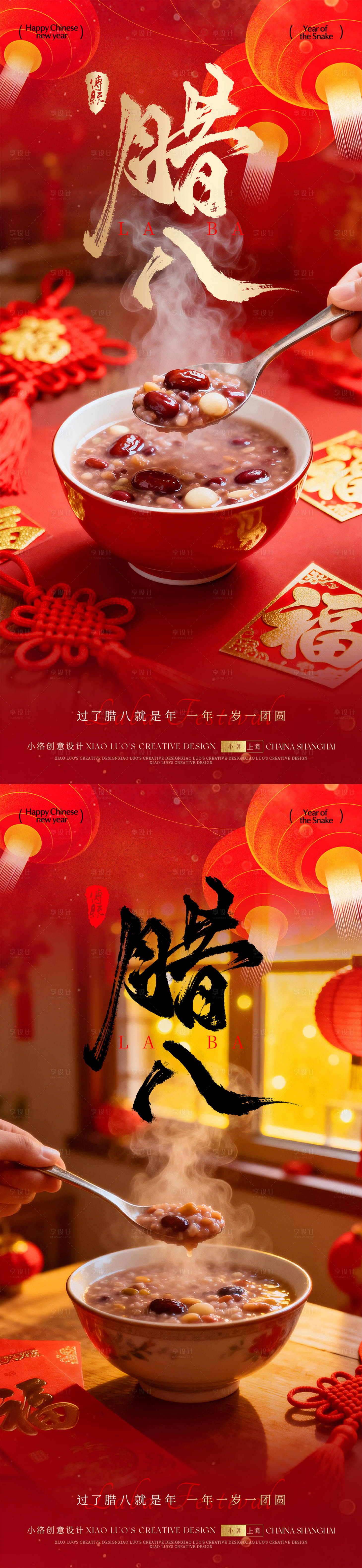 源文件下载【享设计】搜索编号：41670034871189093【腊八节海报】