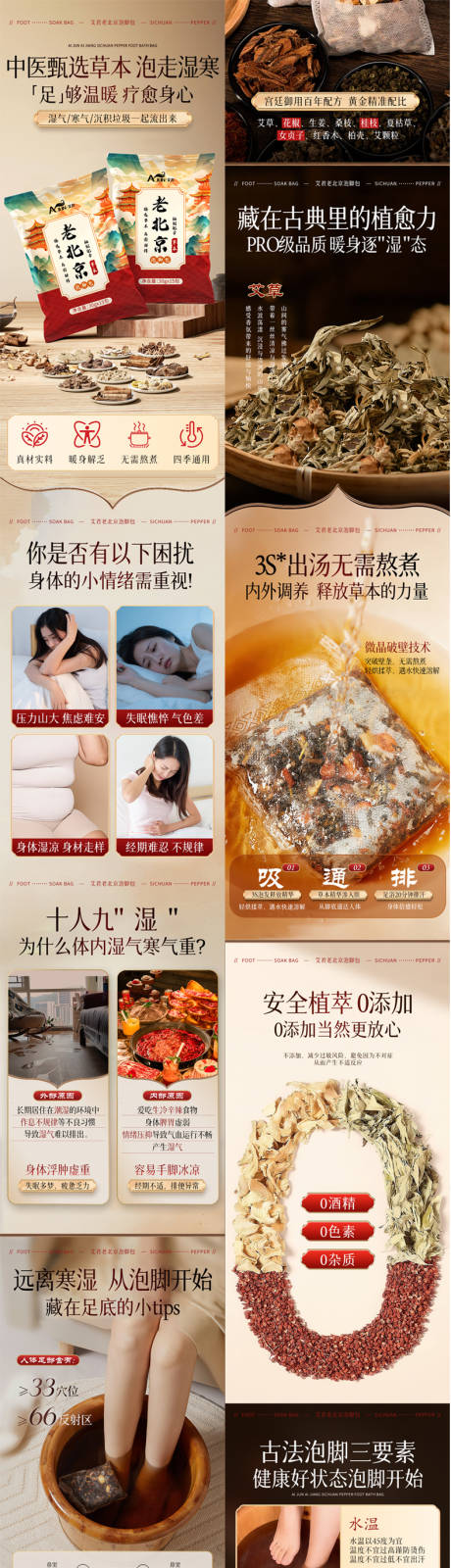 源文件下载【享设计】搜索编号：87590035078058322【泡脚包详情】