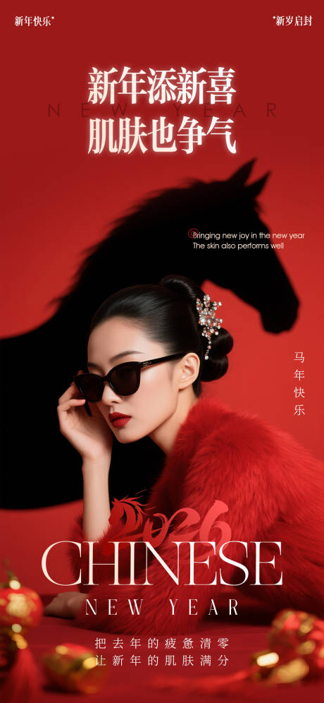 源文件下载【享设计】搜索编号：63660034916551473【新年医美】