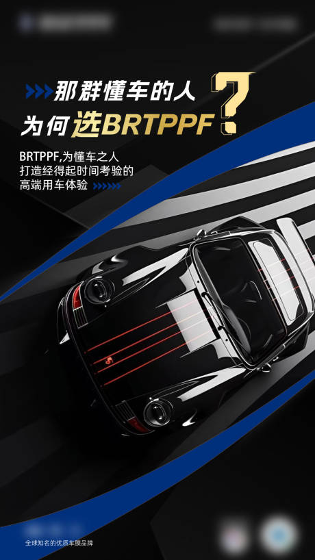 源文件下载【享设计】搜索编号：68880035034438027【汽车漆面保护膜海报】