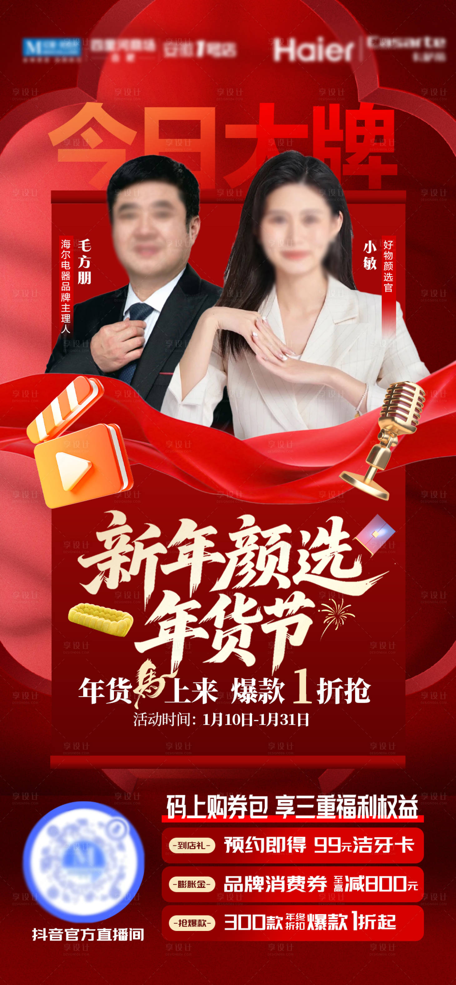 源文件下载【享设计】搜索编号：15980034915497507【年终直播券包利益点海报】