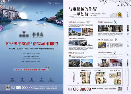 源文件下载【享设计】搜索编号：68340035008248114【地产单页】