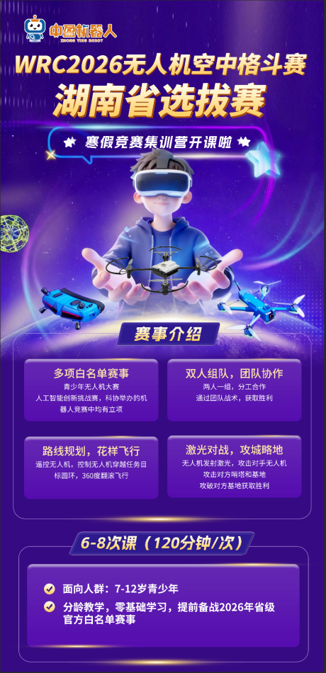 源文件下载【享设计】搜索编号：70780035076416998【无人机编程紫色海报】